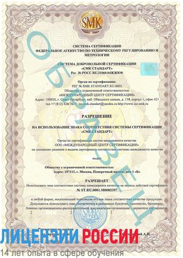 Образец разрешение Егорлыкская Сертификат ISO/TS 16949
